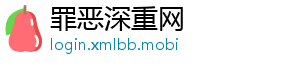 罪恶深重网