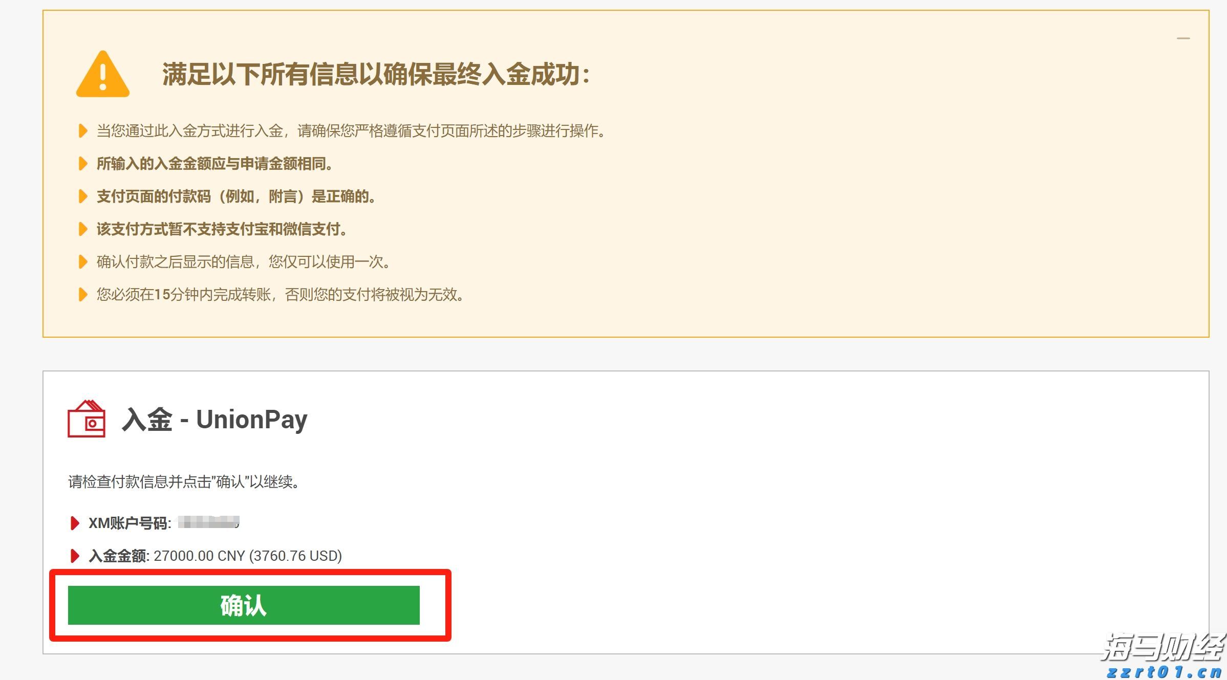 上线智能新平台 财政惠企添活力